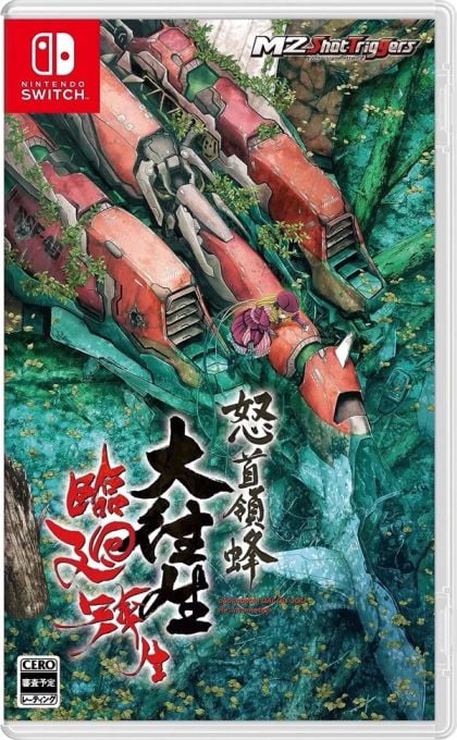 (Japan) DoDonPachi Blissful Death Re:Incarnation [Limited Edition] (Complete) - front cover
