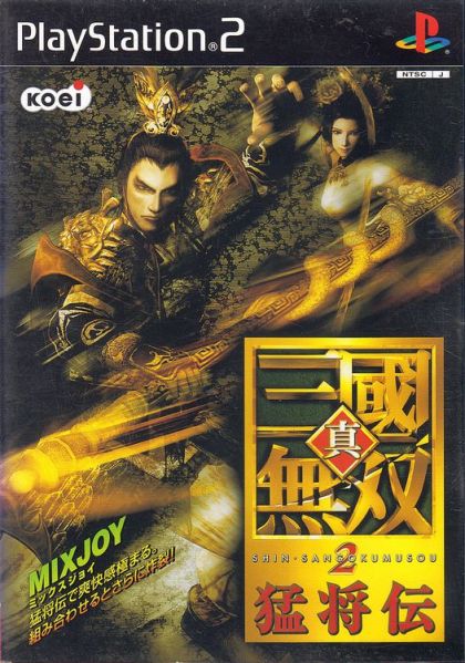 JapanShinSangokuMusou2M800_f.jpg